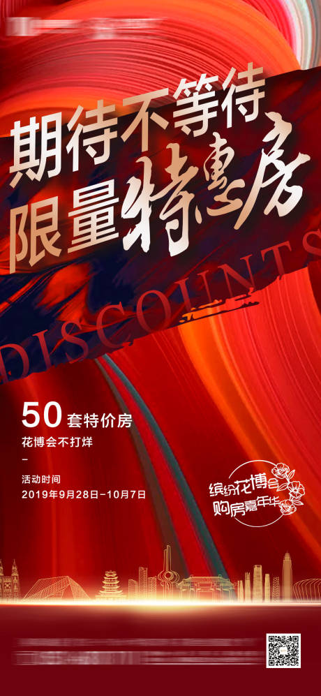 源文件下载【地产特价房海报】编号：85560002053797097
