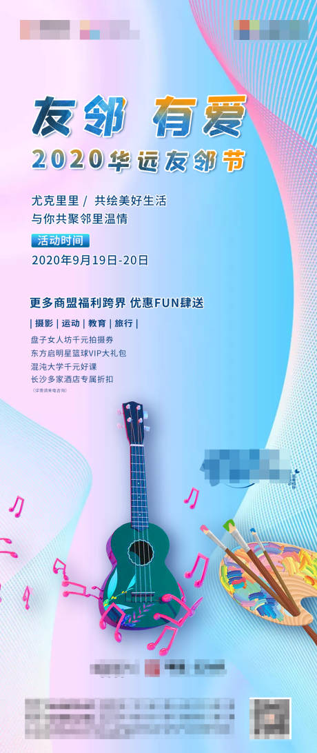 源文件下载【地产尤克里里手绘活动海报】编号：28270002130723560