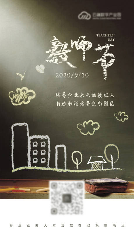 源文件下载【享设计】搜索编号：43190001937609646【黑板图画教师节微信海报】