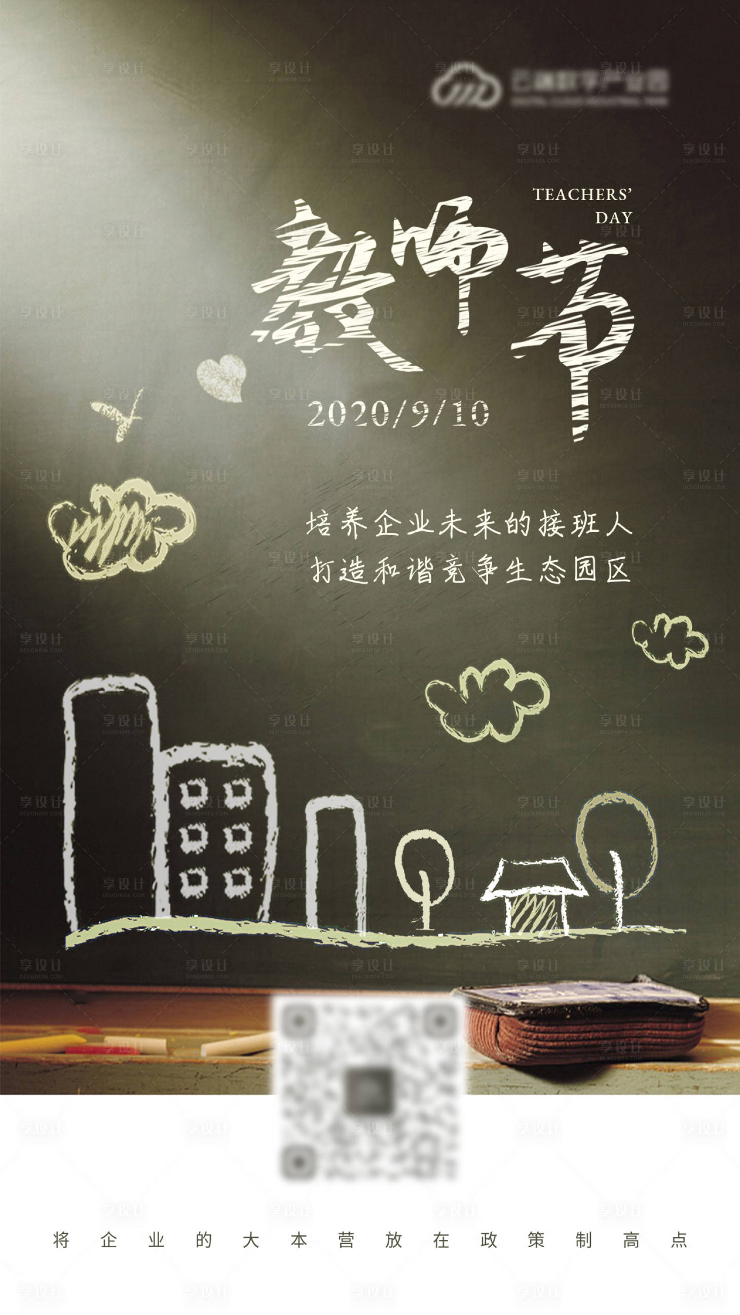 源文件下载【享设计】搜索编号：43190001937609646【黑板图画教师节微信海报】