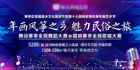 源文件下载【房地产文化旅游节文艺比赛背景板】编号：21870002016331454