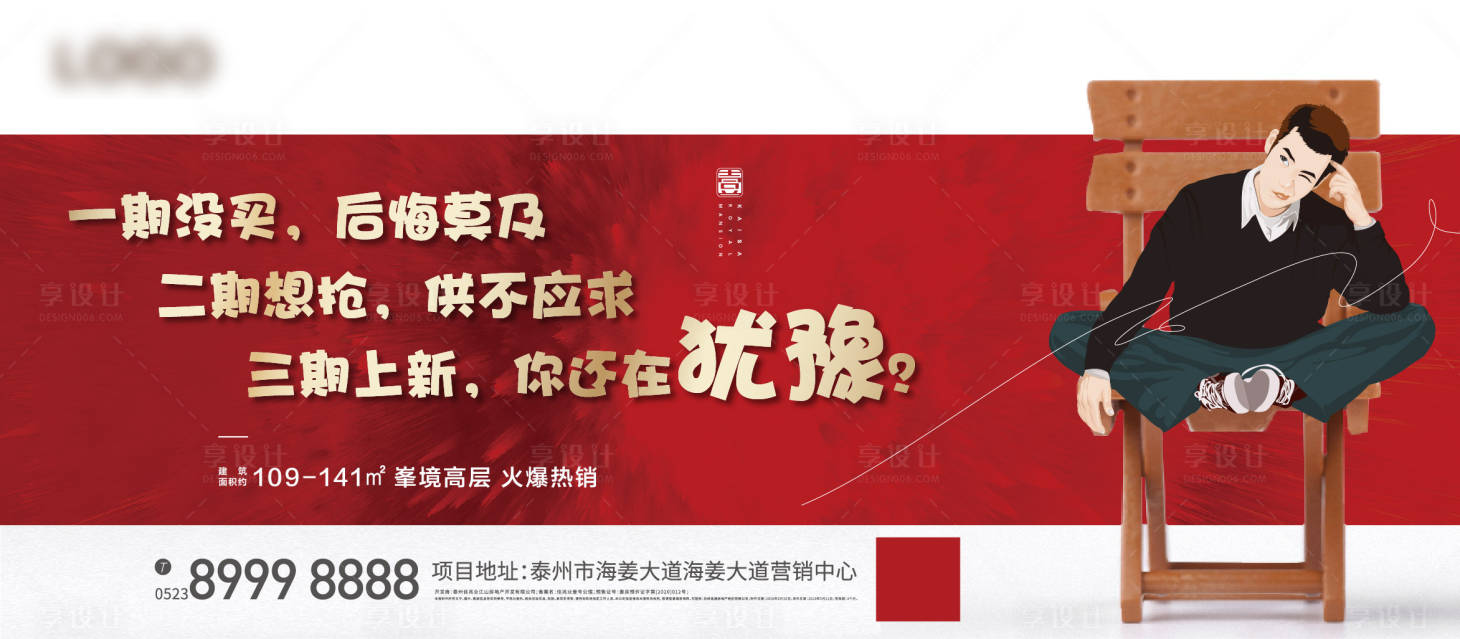 源文件下载【享设计】搜索编号：73500001886284824【地产热销微信海报】