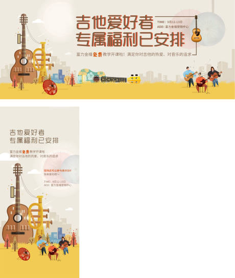 吉他表演插画活动海报背景板-源文件【享设计】