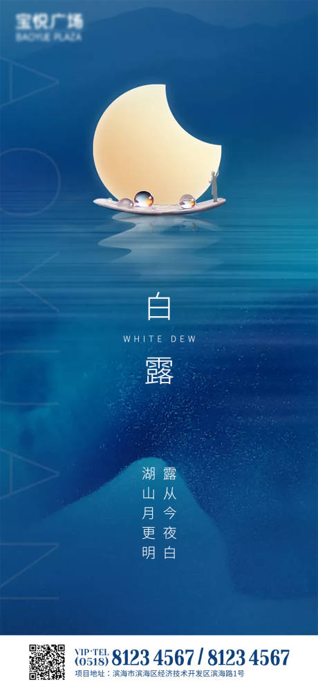 源文件下载【白露节气移动端海报】编号：99620001870876940