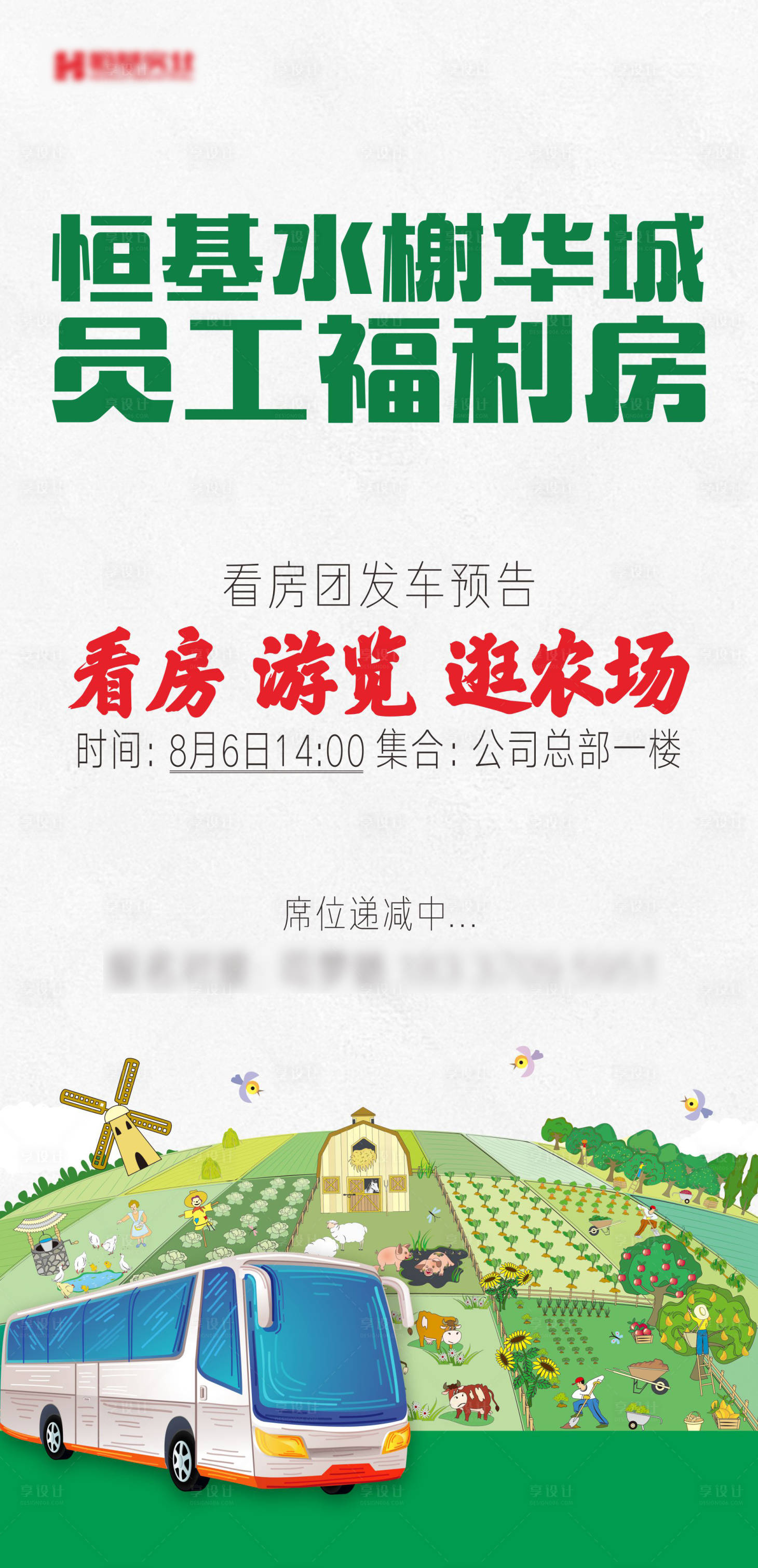 源文件下載【享設計】搜索編號：85030001975655071【房地產參觀發車海報】