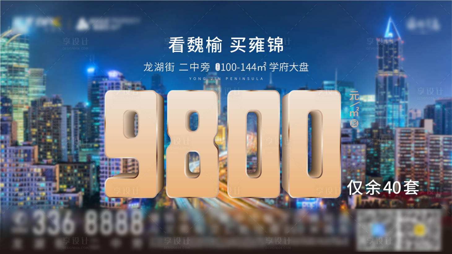 源文件下載【享設計】搜索編號：35910001956636509【地產(chǎn)特價促銷宣傳海報展板】