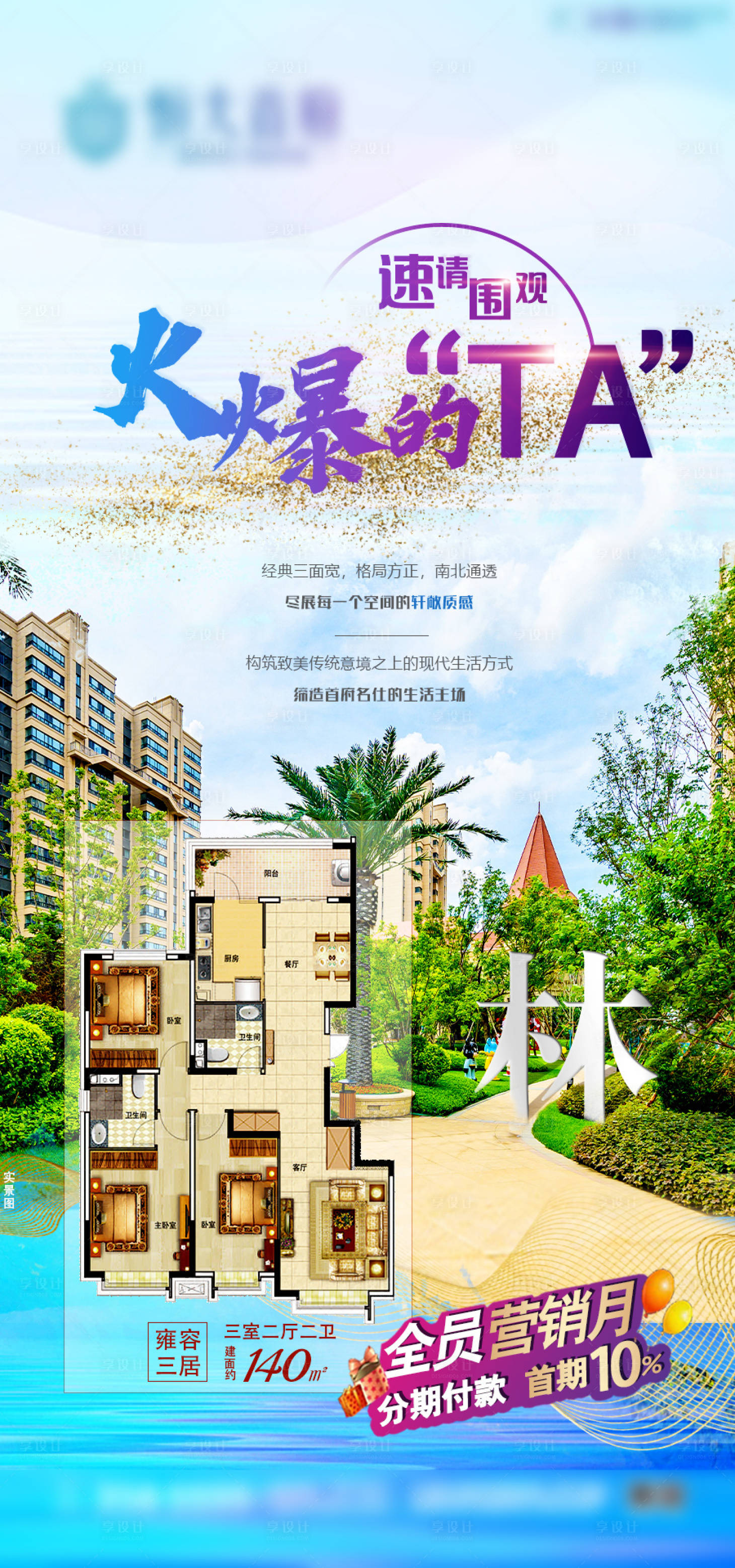 源文件下載【享設計】搜索編號：59290001921894379【地產戶型價值點海報】