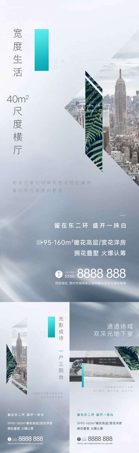 源文件下載【房地產價值點系列海報】編號：95090001890445962