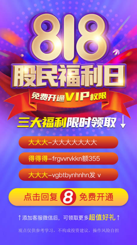 源文件下载【股民福利日活动海报】编号：20390002045659396