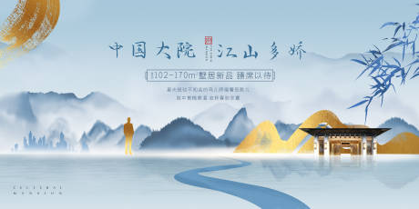 源文件下載【享設計】搜索編號：11240001857164189【房地產新中式主畫面廣告展板】
