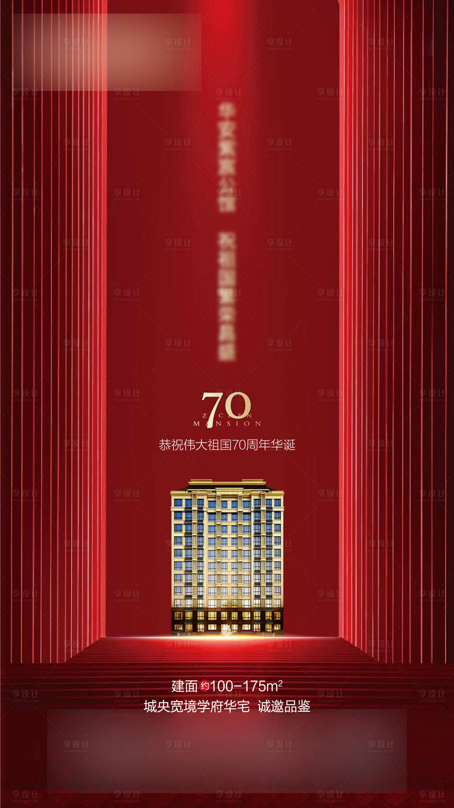 源文件下载【地产国庆节海报】编号：70740001917605196