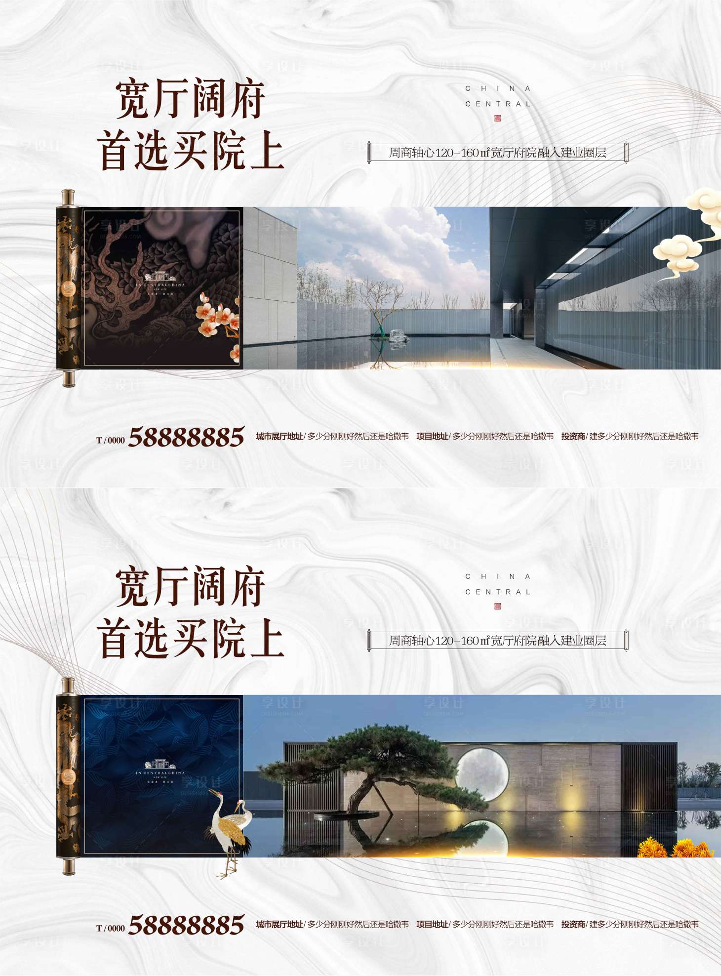 源文件下载【享设计】搜索编号：97390002040664622【房地产新中式横版系列飞机稿】