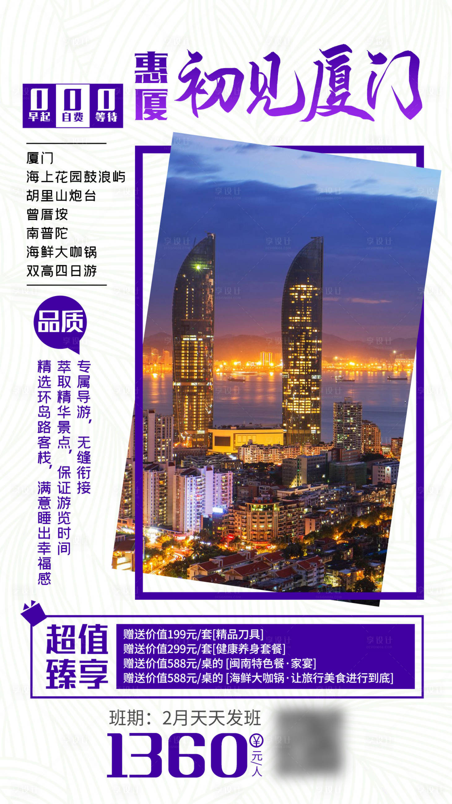 源文件下載【享設(shè)計(jì)】搜索編號(hào)：25080002034437973【初見廈門旅游海報(bào)】