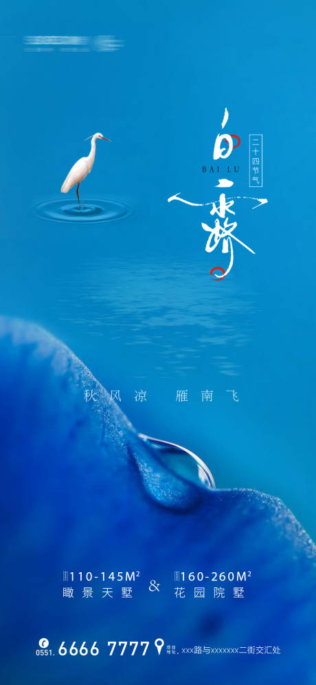 源文件下载【白露清新节气单图】编号：12120001840305992