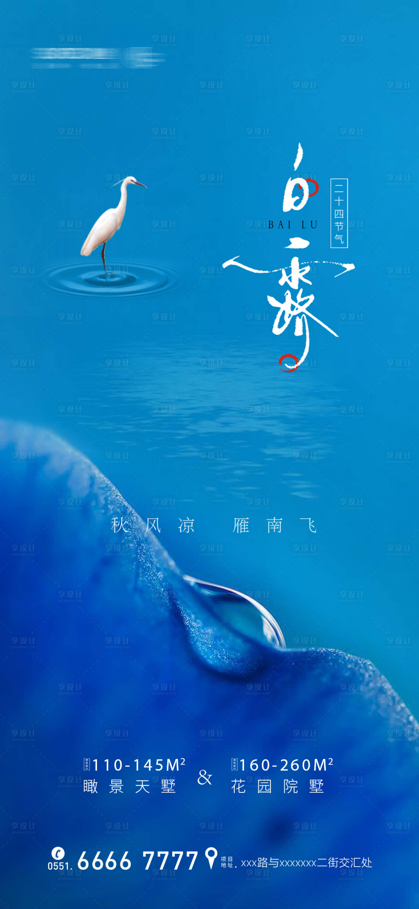 源文件下载【白露清新节气单图】编号：12120001840305992
