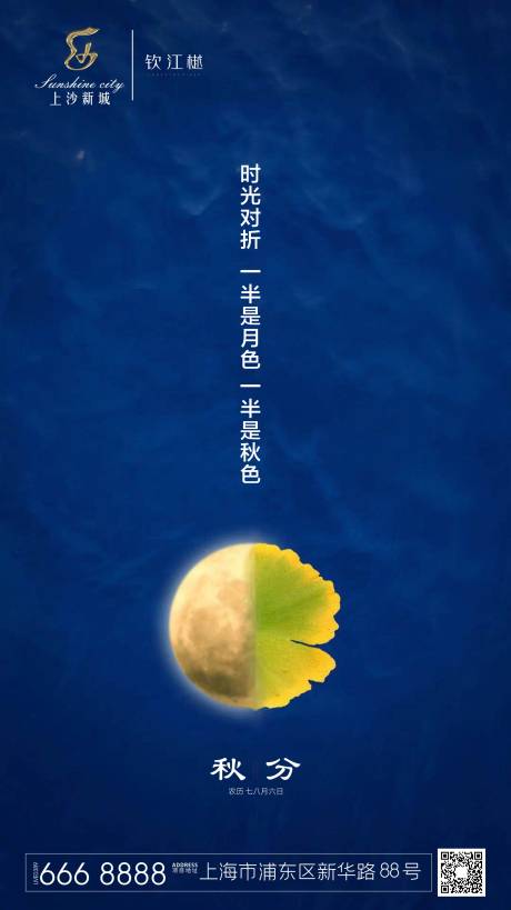 源文件下載【節氣秋分  】編號：67230002003432092