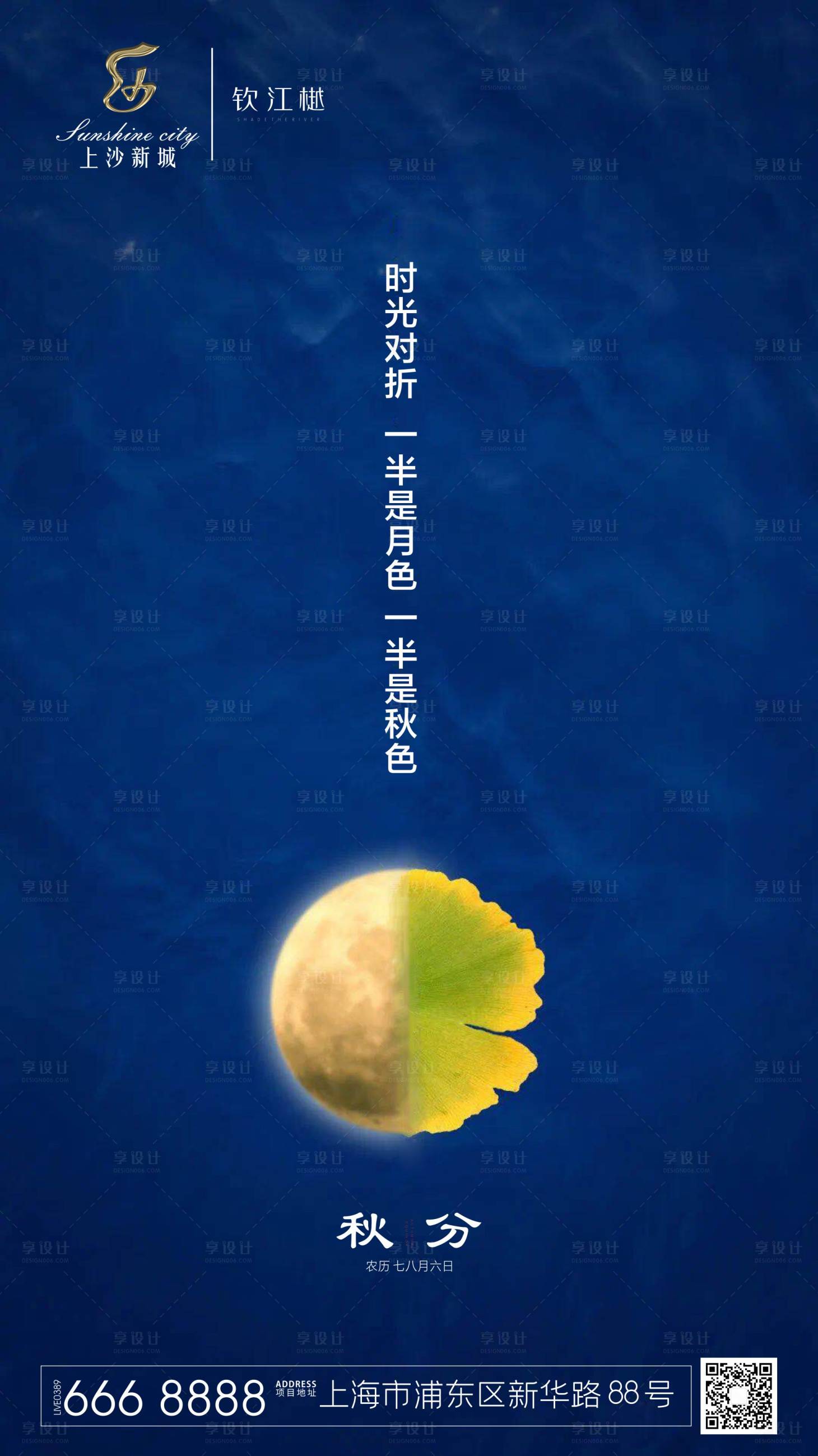 源文件下载【享设计】搜索编号：67230002003432092【节气秋分  】