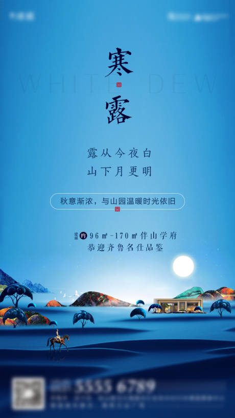 源文件下载【房地产寒露节气海报】编号：85180002115334850