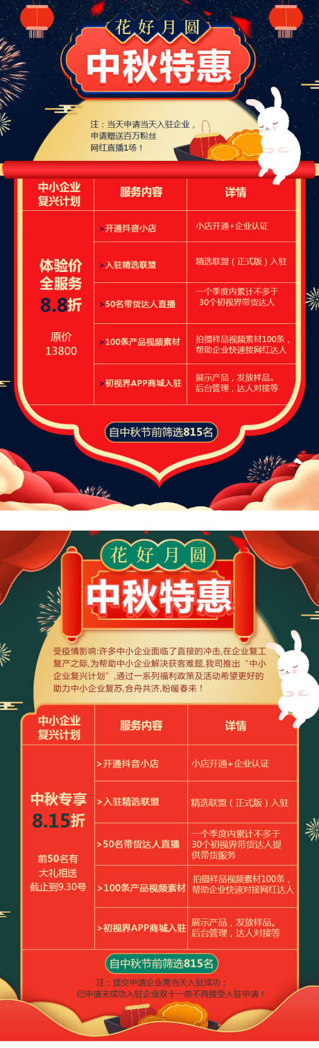 源文件下载【中秋特惠活动海报】编号：59690002071425377