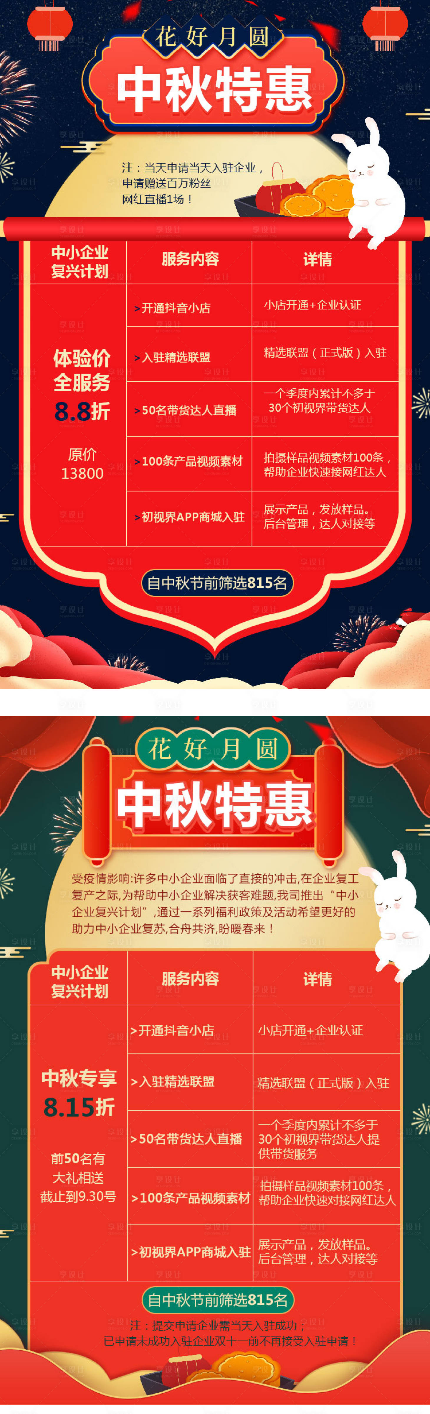 源文件下载【中秋特惠活动海报】编号：59690002071425377