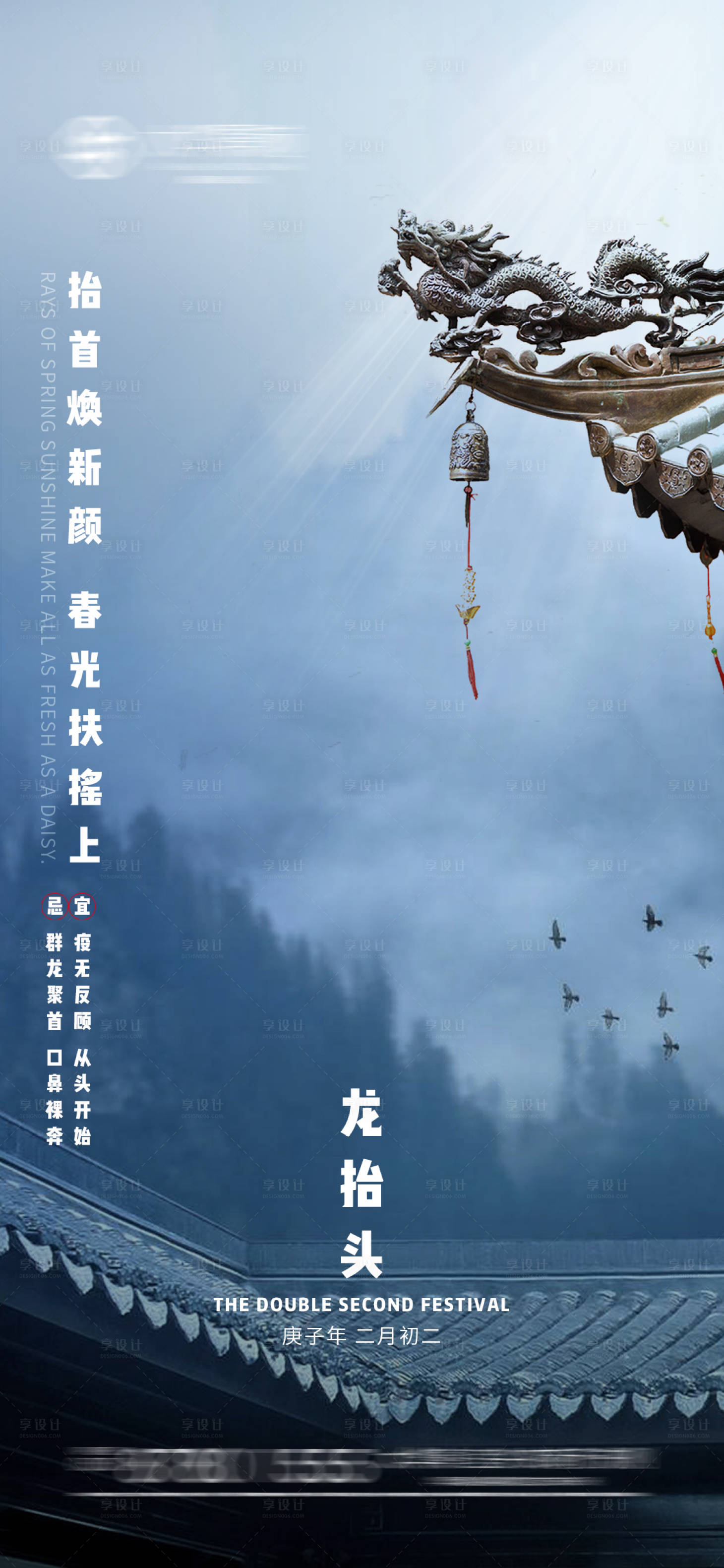 源文件下載【享設計】搜索編號：91760001877336223【二月二龍抬頭】