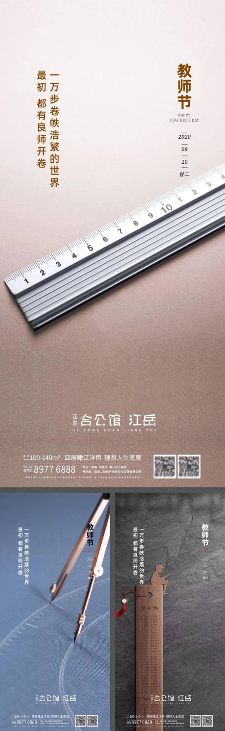 房地产教师节系列海报-源文件【享设计】