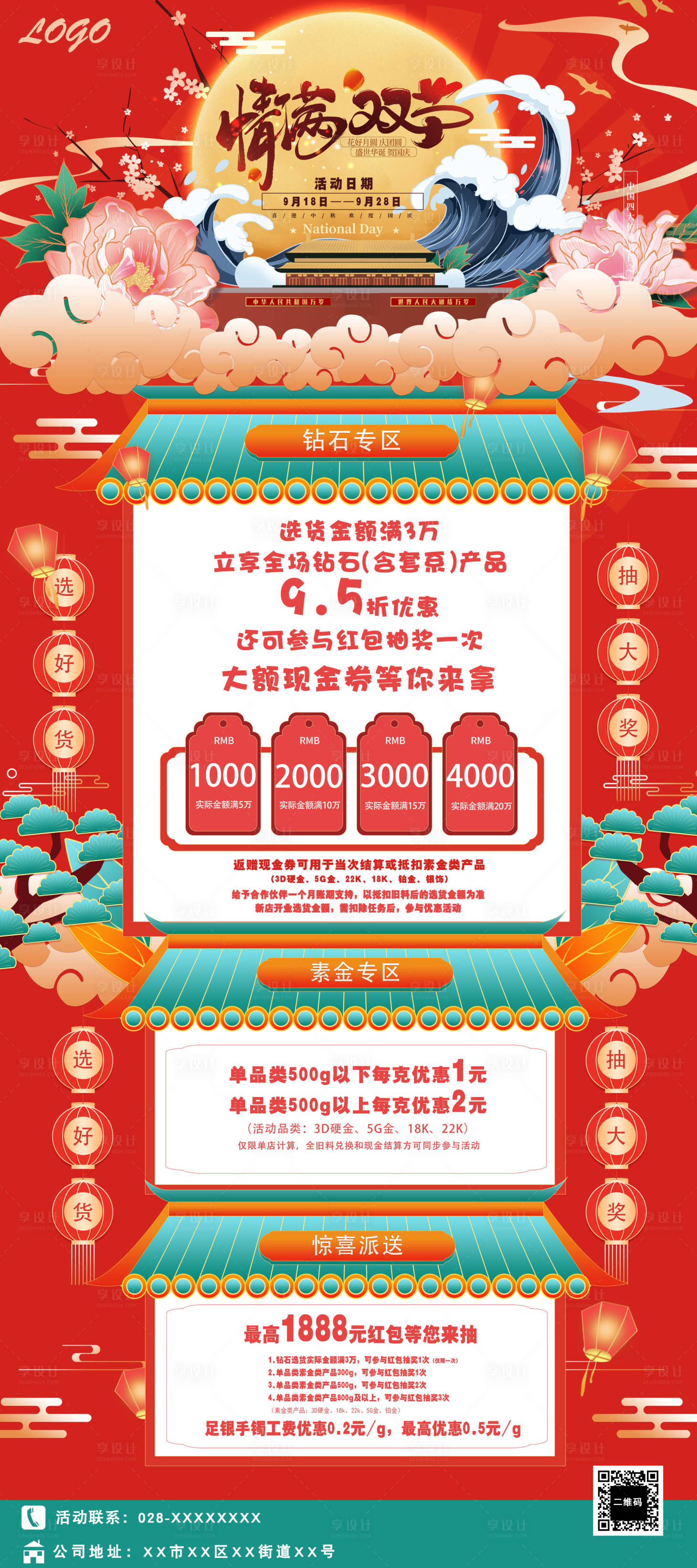 源文件下载【中秋国庆双节手机海报展架画面】编号：93480001997541585