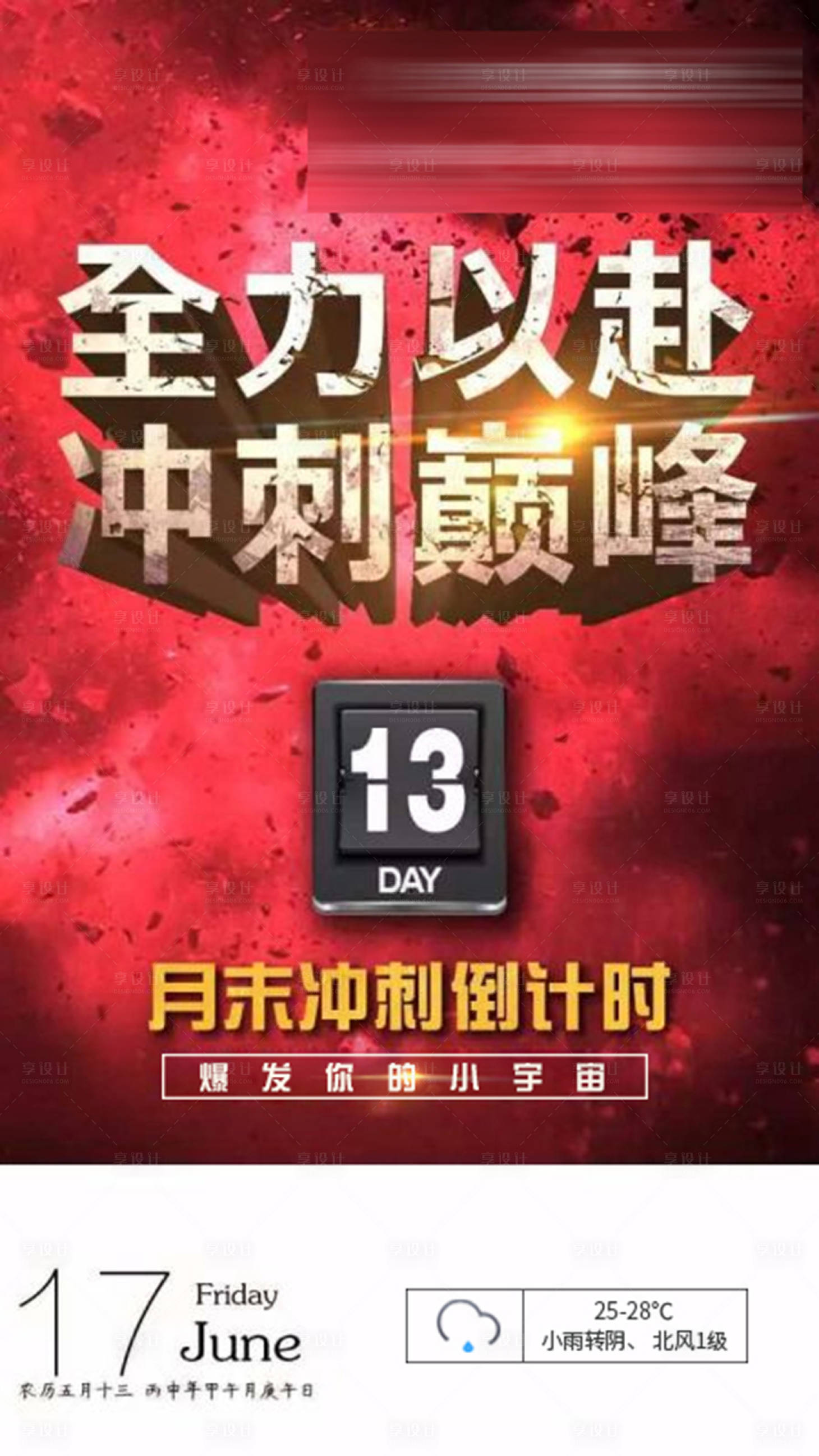 源文件下载【房地产冲刺热销微信海报】编号：11620001894124312