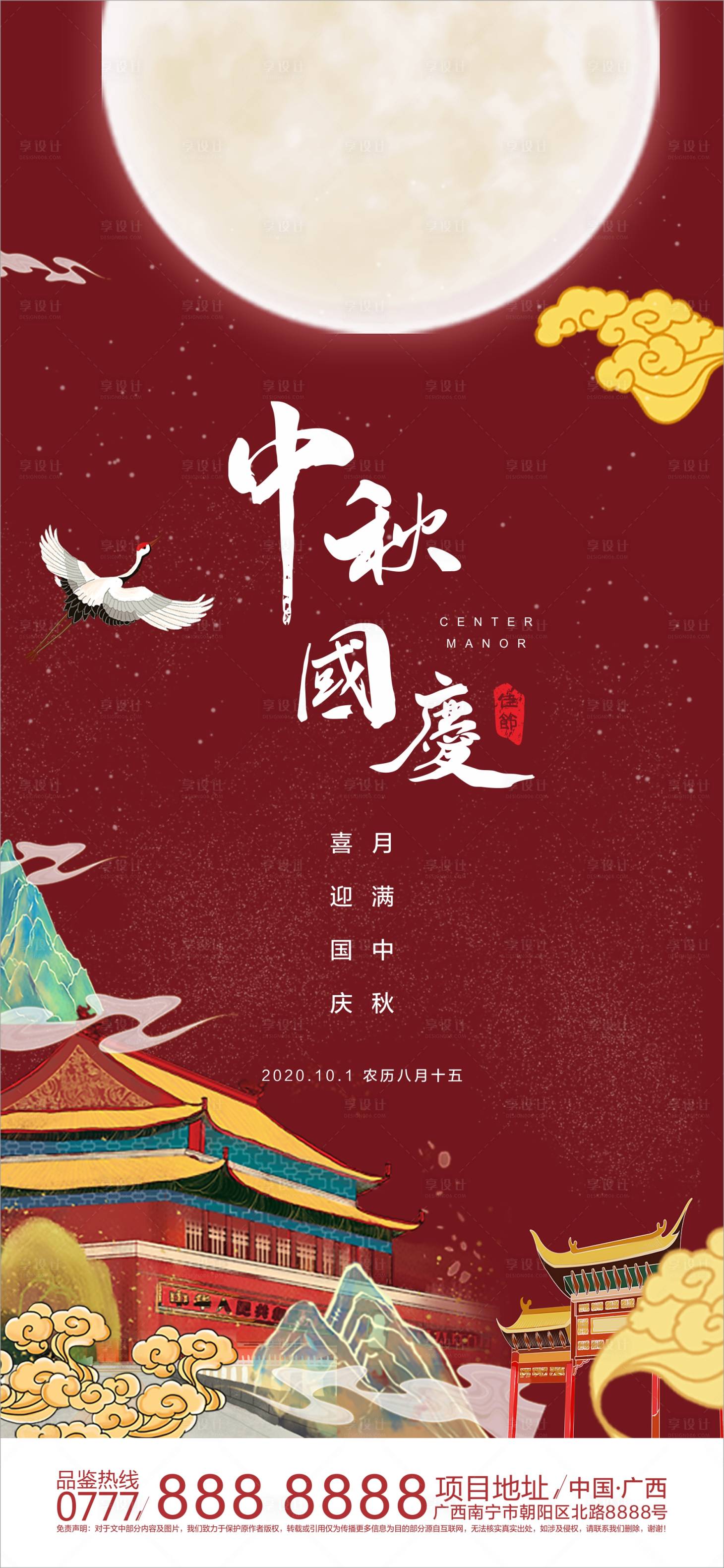 源文件下载【享设计】搜索编号：75370002061562232【中秋国庆双节单图海报】