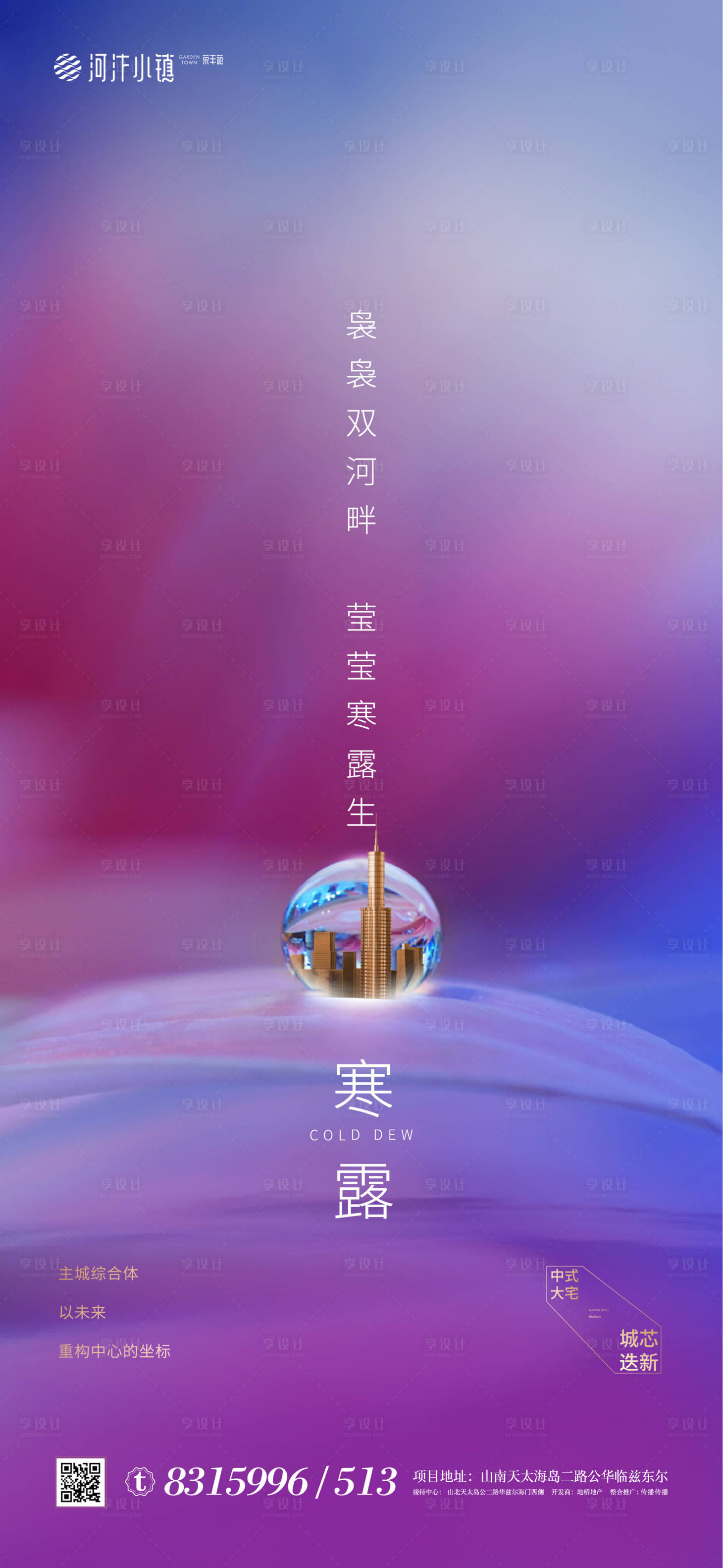 源文件下載【享設計】搜索編號：37410002054682775【地產寒露節氣海報】