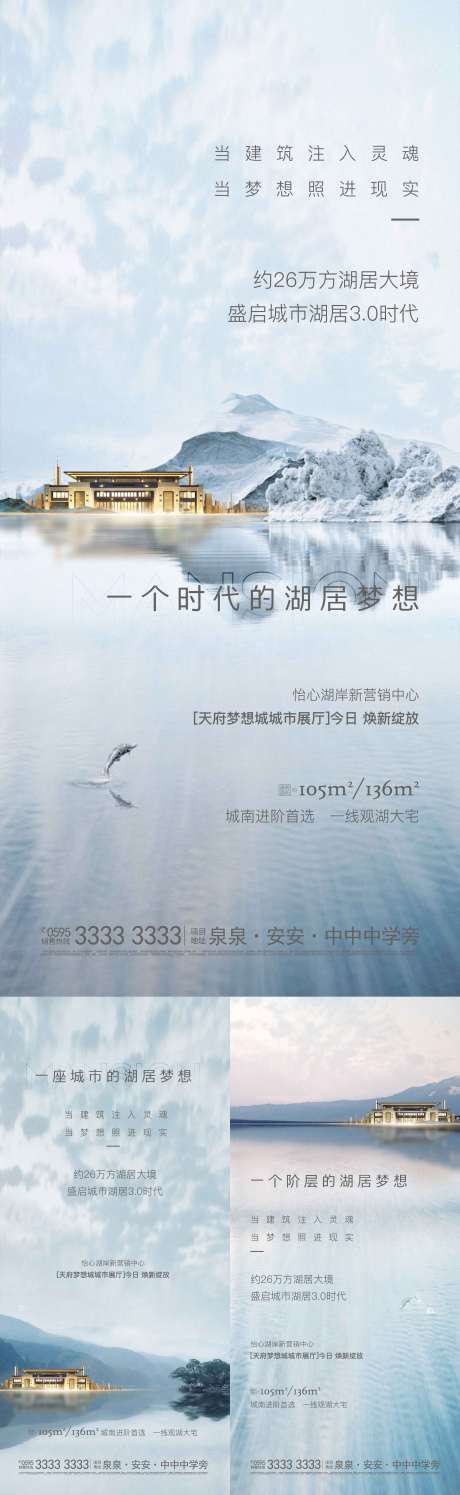 源文件下載【享設(shè)計(jì)】搜索編號：26920002101971431【房地產(chǎn)湖居生活系列海報(bào)】
