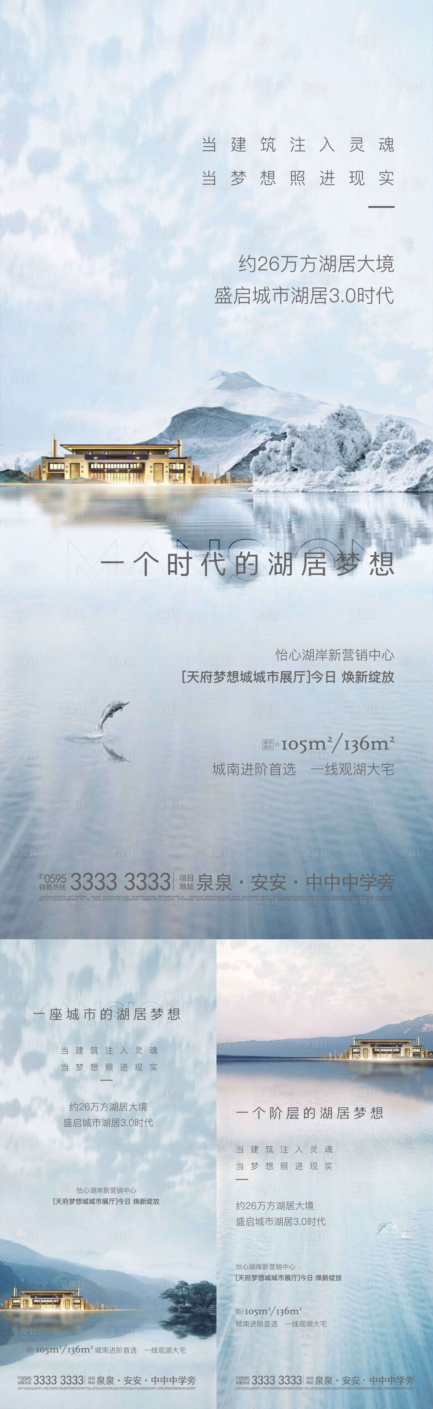 源文件下載【享設(shè)計】搜索編號：26920002101971431【房地產(chǎn)湖居生活系列海報】