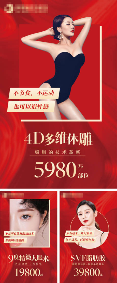 源文件下载【医美整形美容护肤海报】编号：16920001963581794