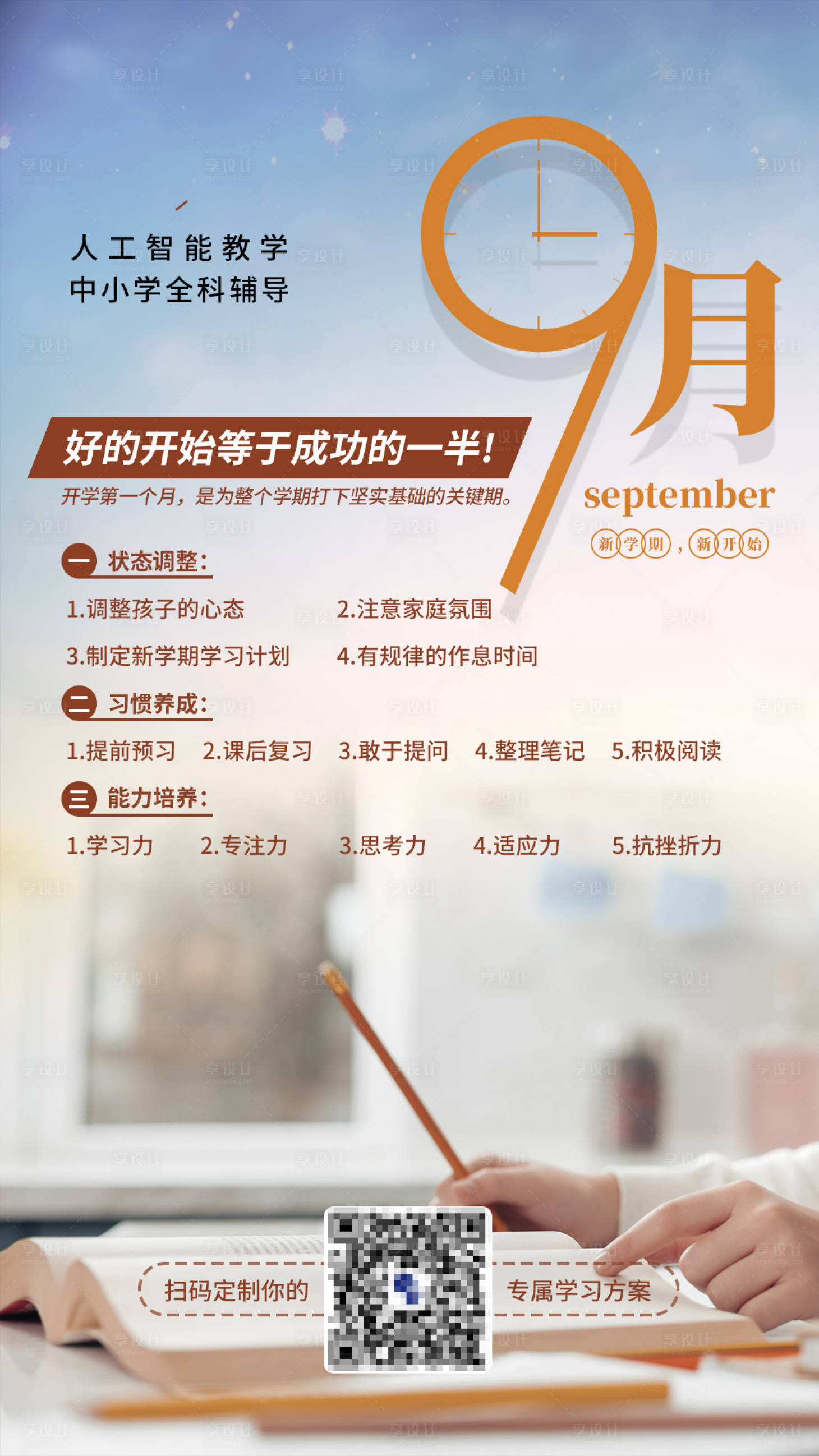 源文件下載【享設計】搜索編號：33370002022621939【教育培訓移動端海報】