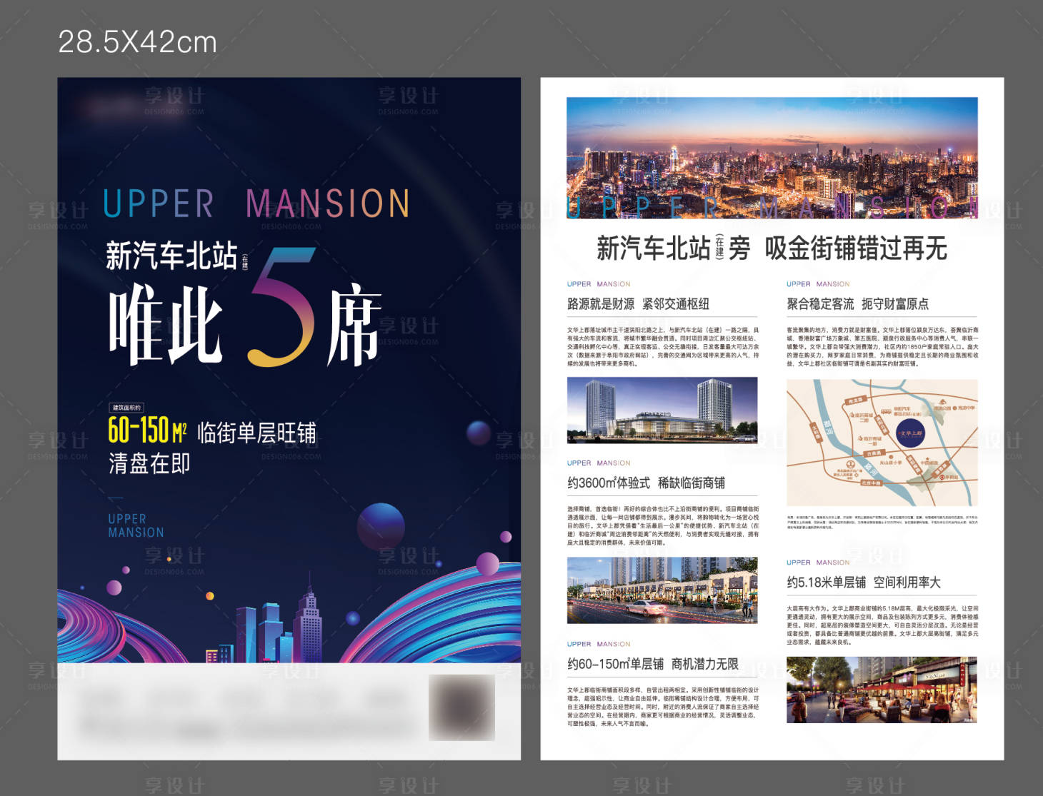 源文件下载【商业商铺清盘单页】编号：46110001831091997