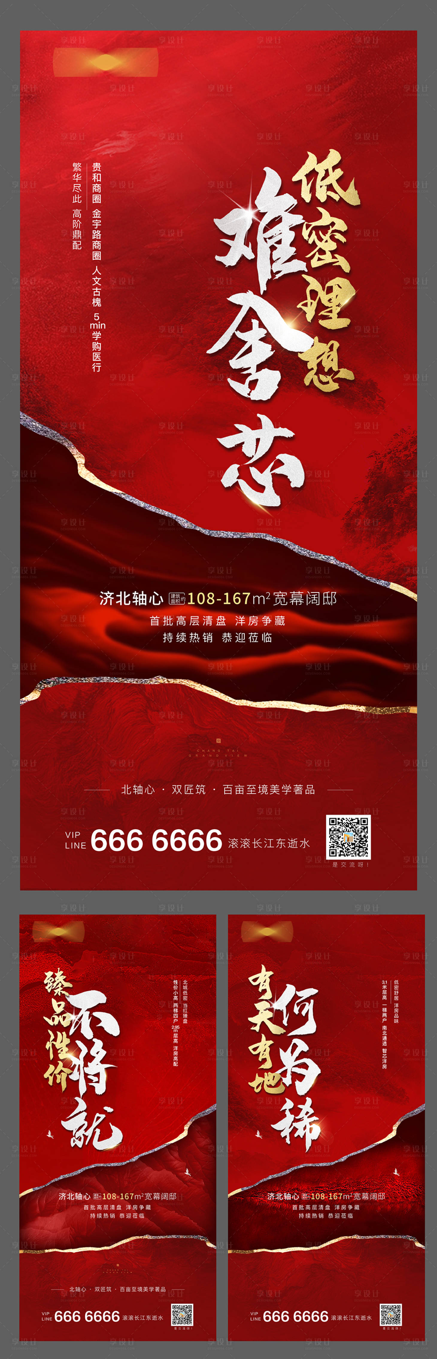 源文件下载【洋房开盘热销人气 大气中式】编号：95880002016278466