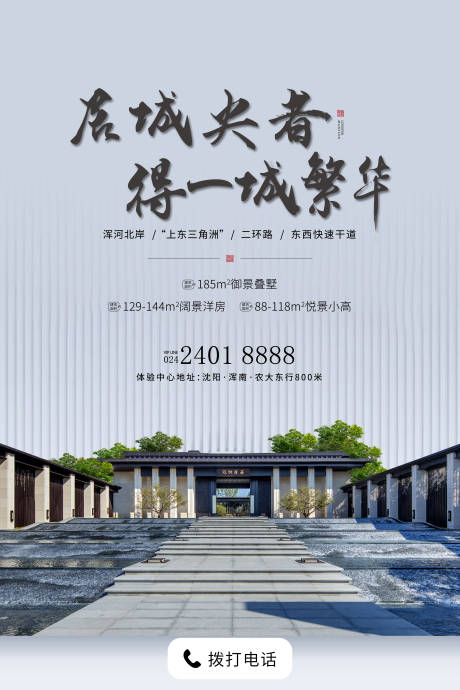 源文件下载【新中式简约地段价值点加推海报】编号：73210001990066158