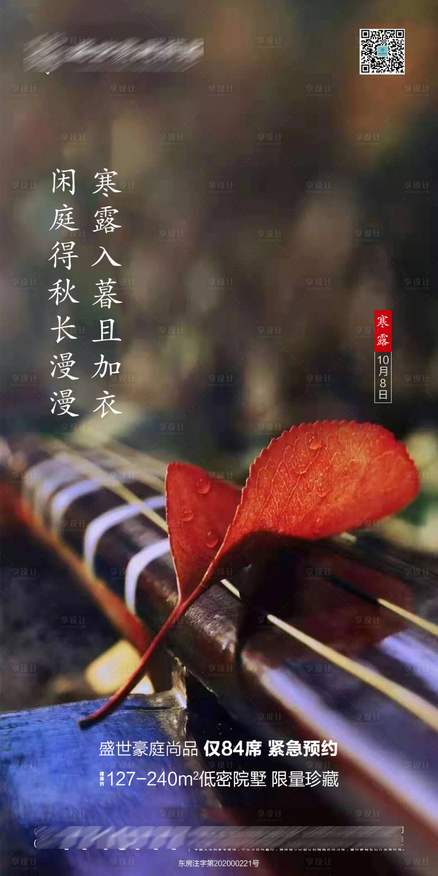源文件下載【享設(shè)計(jì)】搜索編號(hào)：50560002126506989【寒露節(jié)氣海報(bào)】