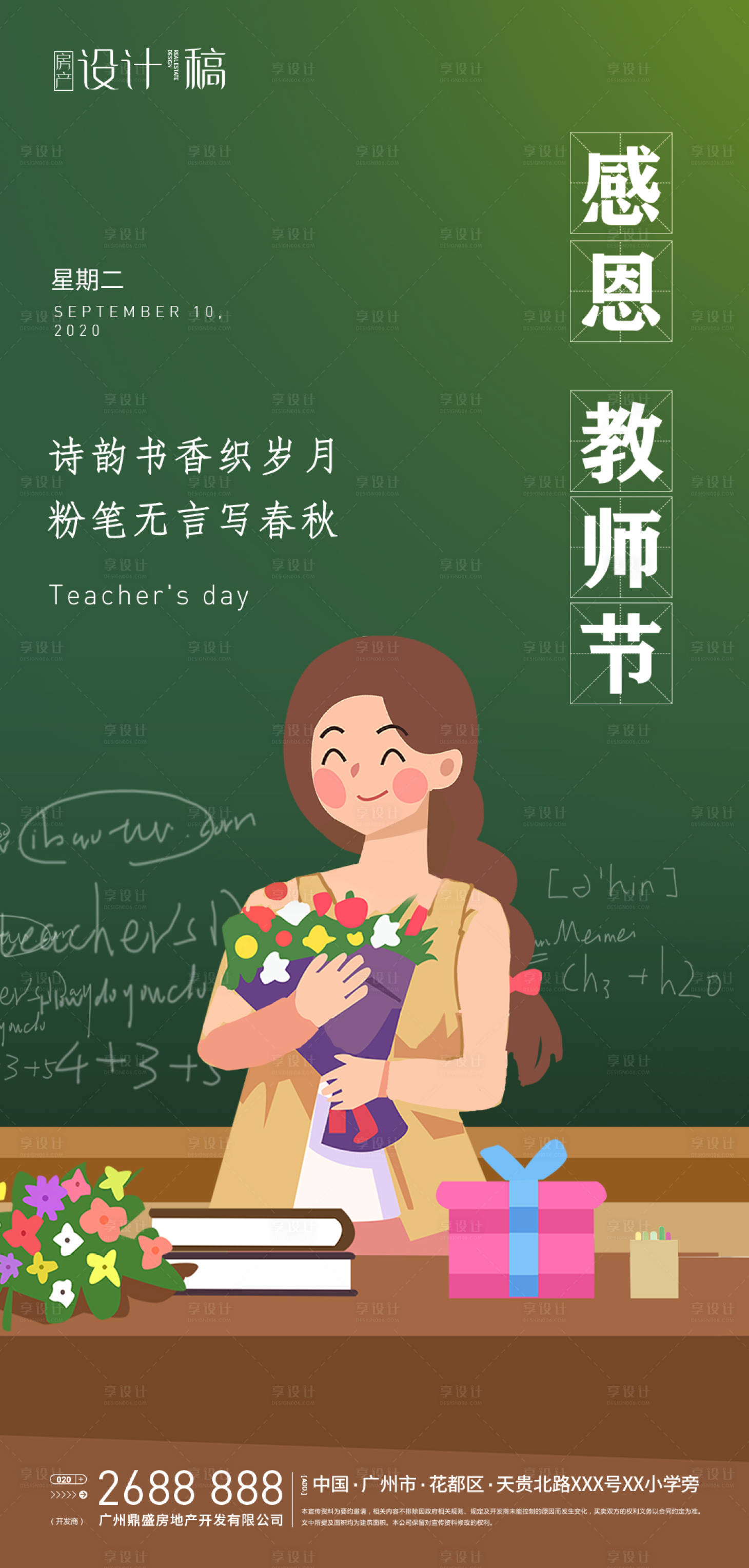 源文件下載【教師節(jié)移動端海報】編號：45760001926918114