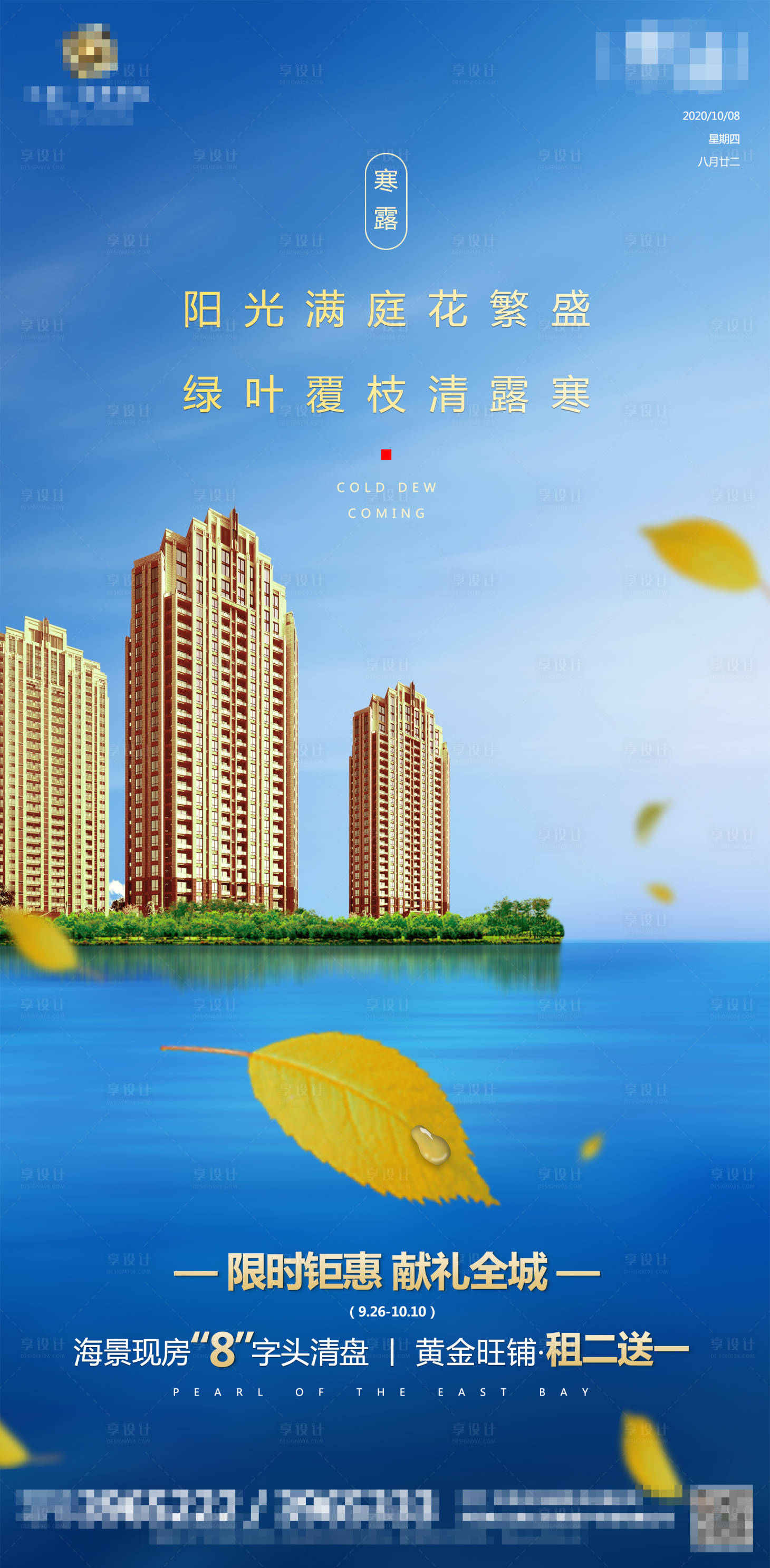 源文件下载【地产寒露节气海报】编号：38680002126947958