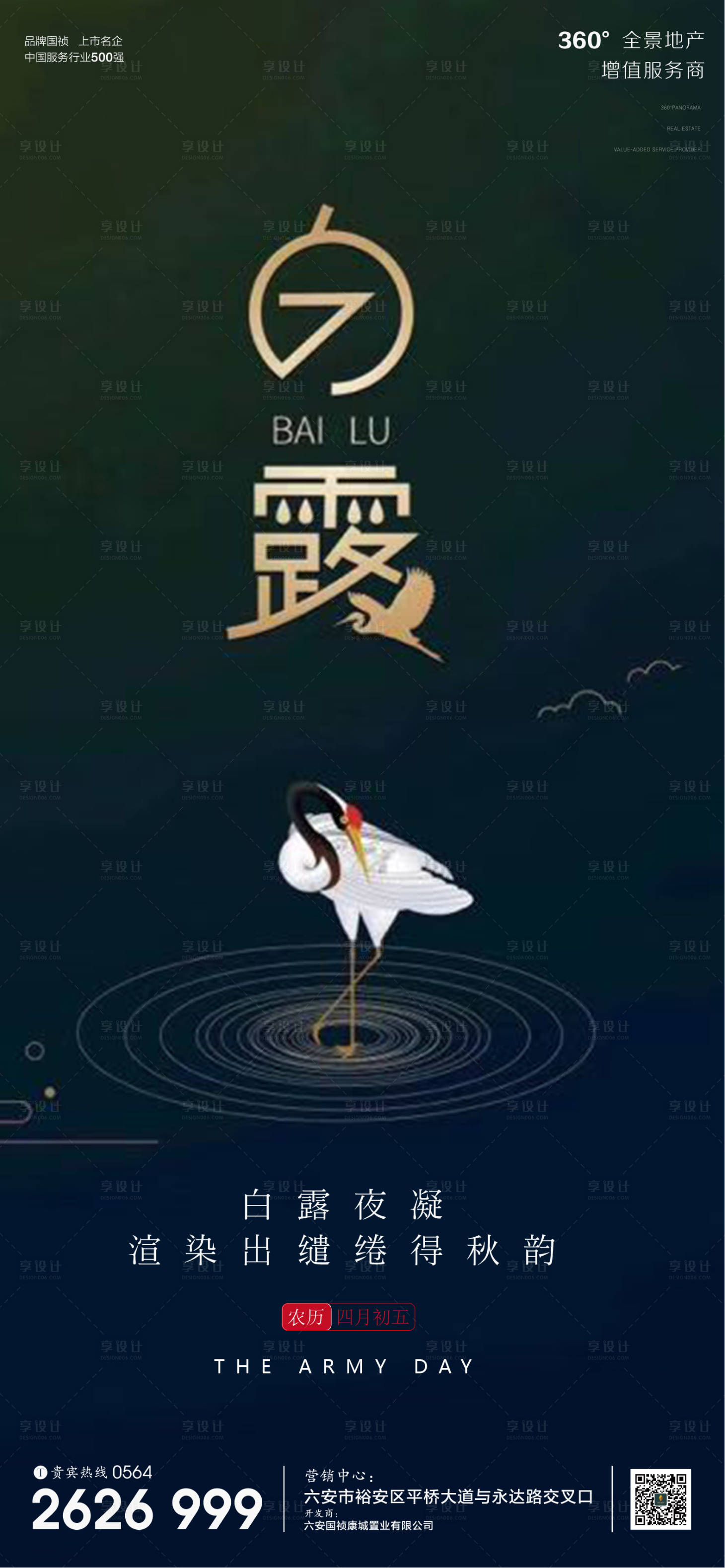 源文件下载【享设计】搜索编号：34370001841251451【地产白露节气微信单图海报】