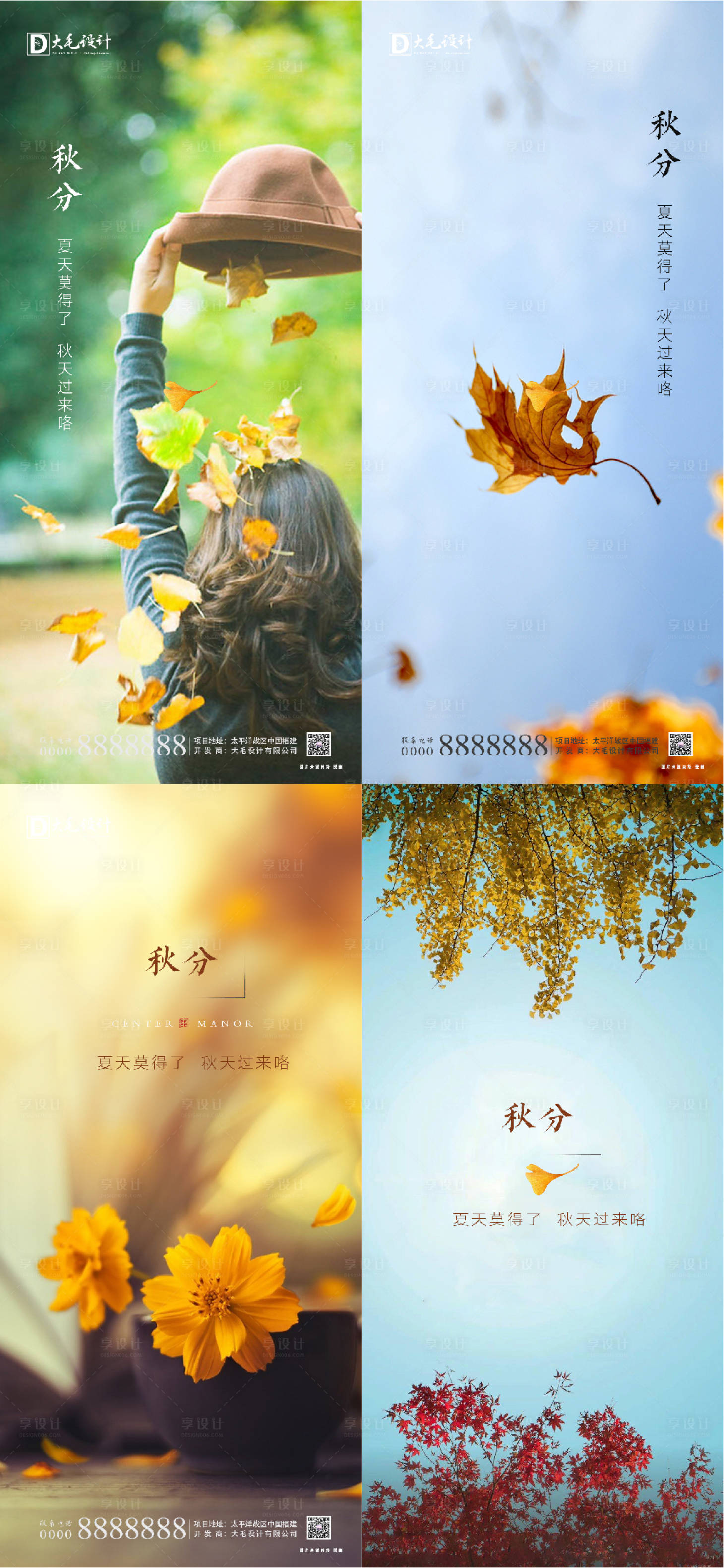 源文件下载【享设计】搜索编号：14140001939377397【秋分节气系列海报】