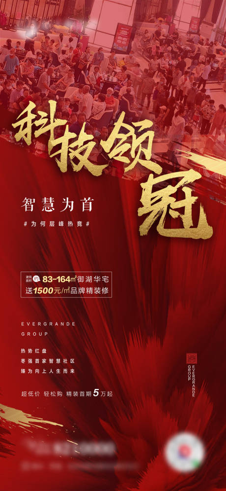 源文件下載【熱銷人氣紅金移動端海報】編號：97510002018155312
