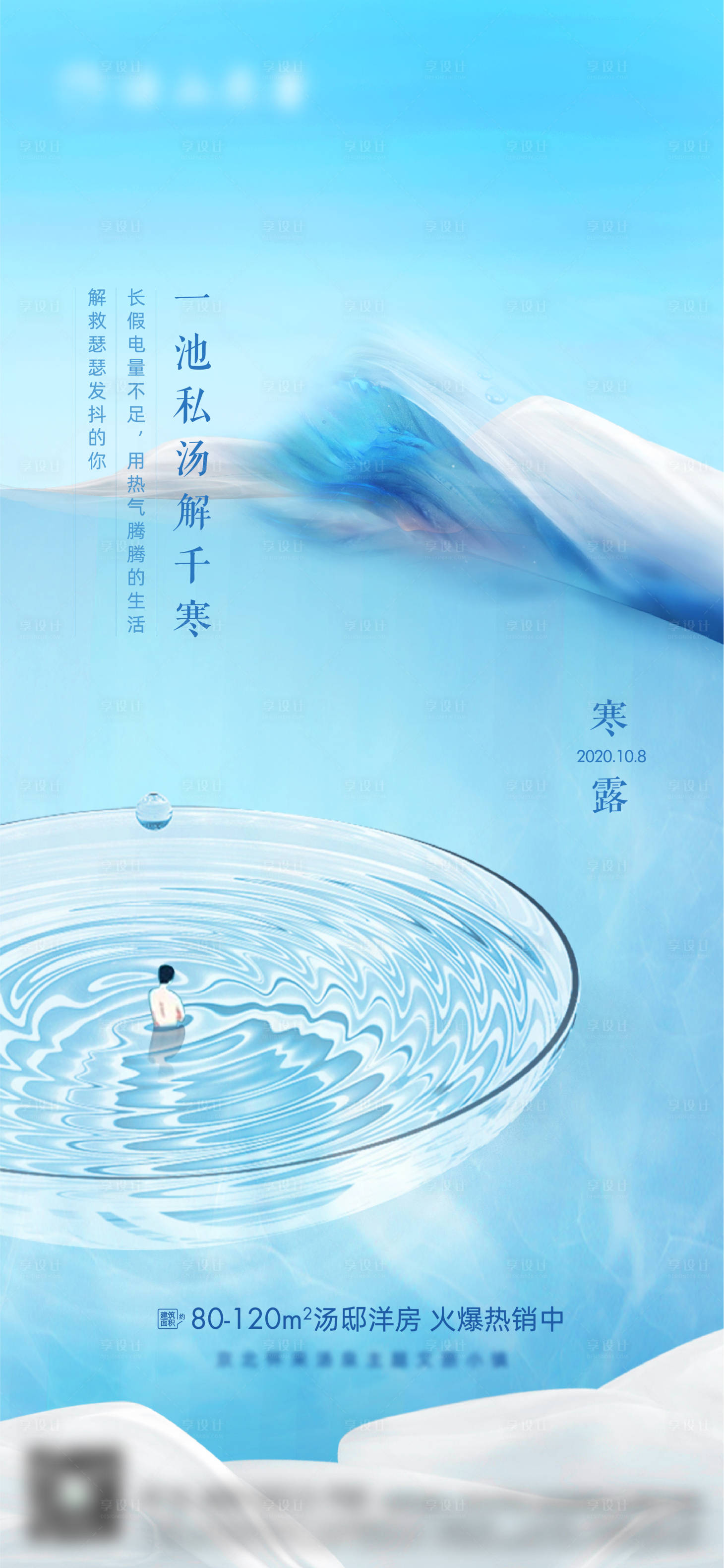 源文件下載【寒露節(jié)氣海報】編號：83310002128482158