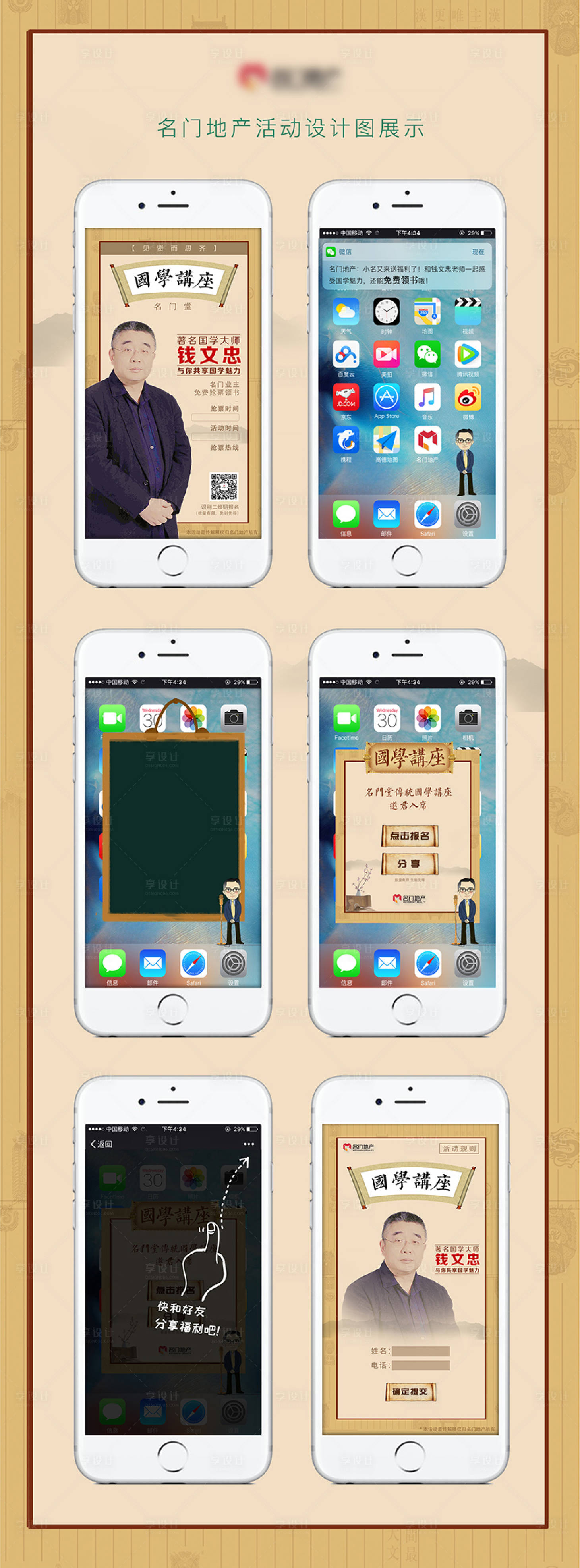 源文件下载【享设计】搜索编号：24690001910607011【国学文化地产H5 】