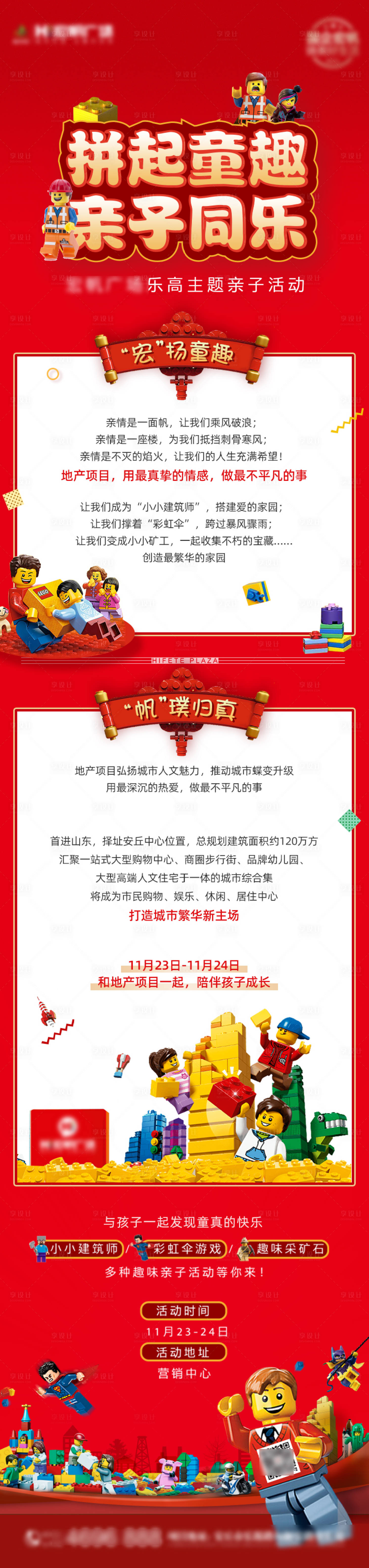 源文件下載【地產(chǎn)活動長圖樂高主題活動】編號：13300002065689728