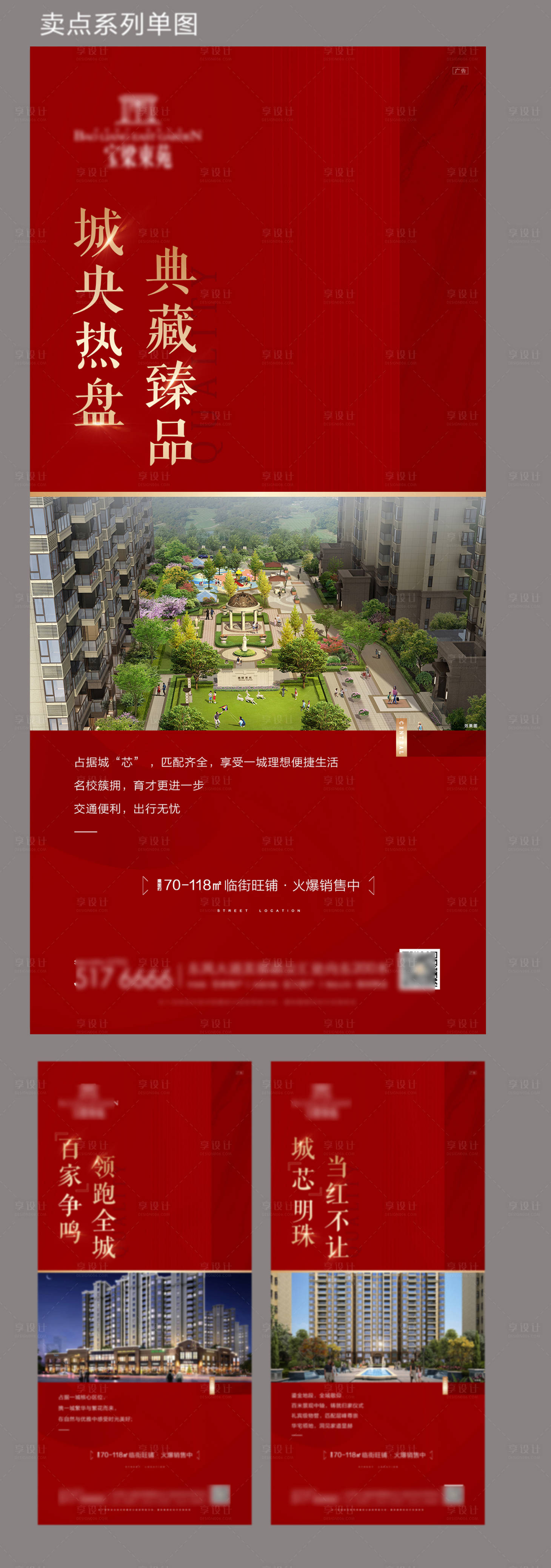 源文件下载【享设计】搜索编号：12370002020997791【红金价值点卖点系列海报】