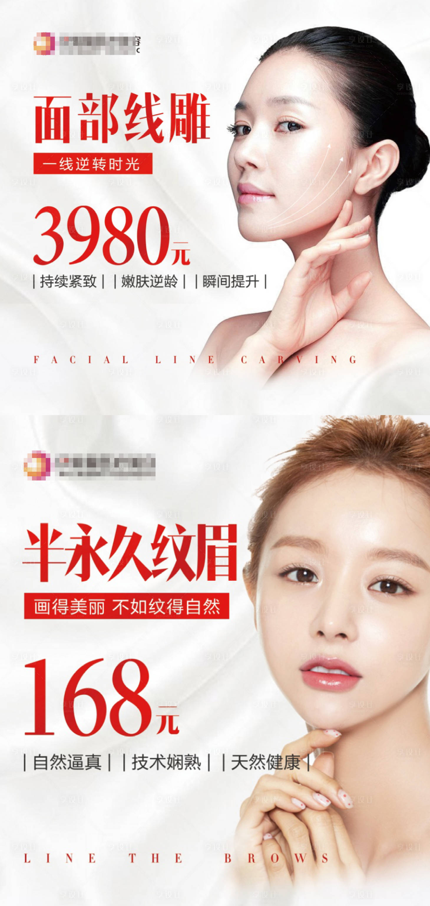源文件下载【享设计】搜索编号：13740001962166402【医美整形美容护肤面部线雕挂帘海报】