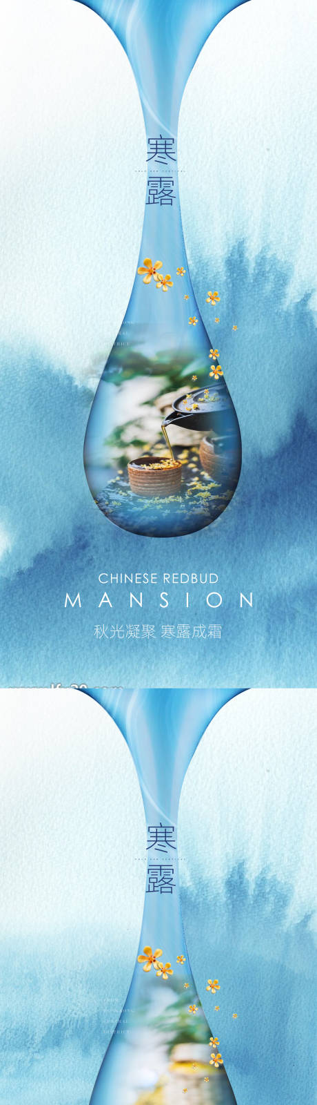 源文件下载【寒露节气系列海报】编号：14340002092309239