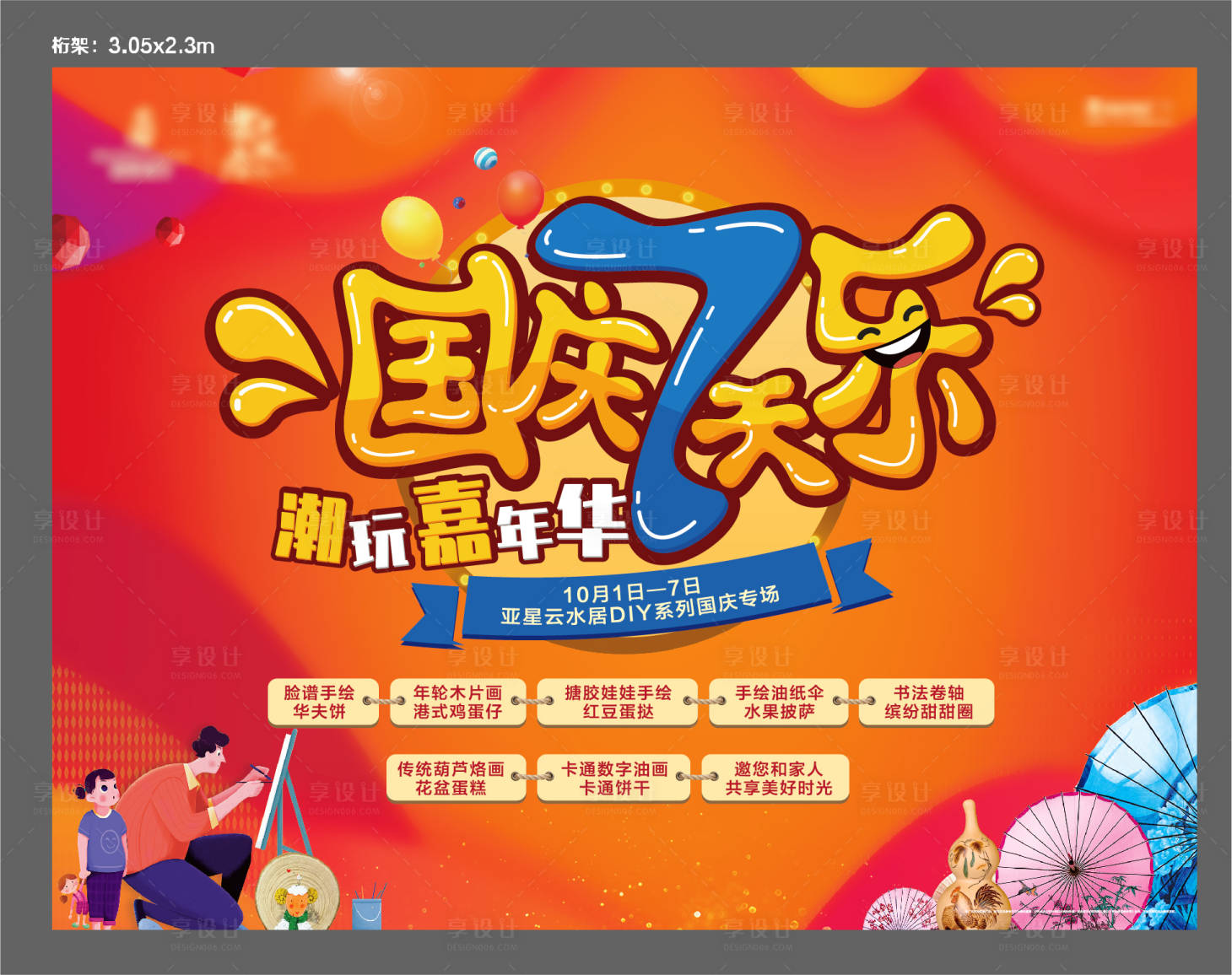 源文件下载【享设计】搜索编号：22570002019345813【地产国庆嘉年华活动海报背景板】